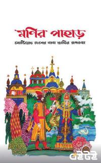 মণির পাহাড়