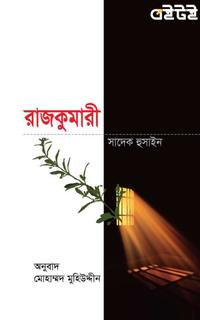 রাজকুমারী