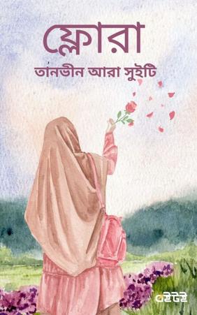 ফ্লোরা