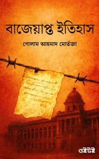 বাজেয়াপ্ত ইতিহাস