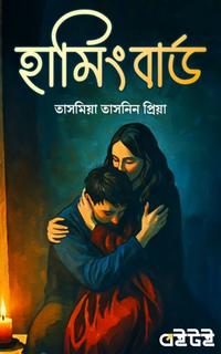 হামিংবার্ড