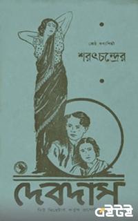 দেবদাস