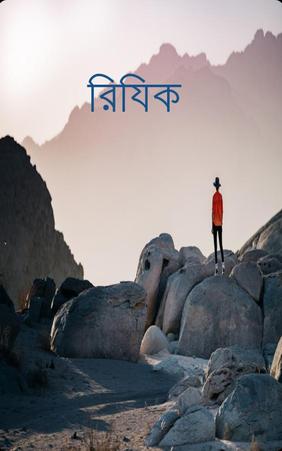 রিযিক