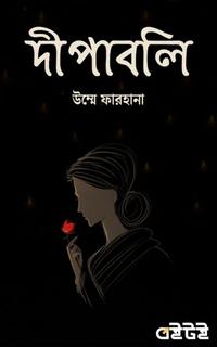 দীপাবলি