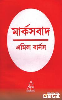 মার্কসবাদ