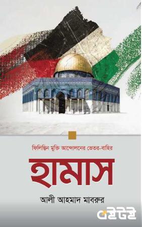 হামাস