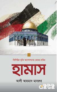 হামাস