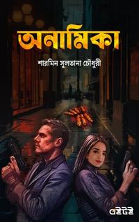 অনামিকা