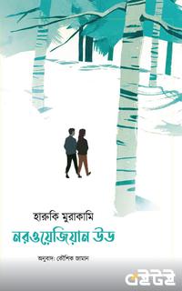 নরওয়েজিয়ান উড