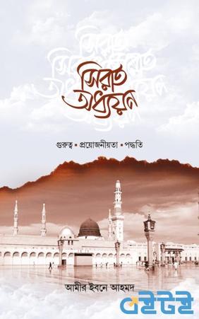 সিরাত অধ্যয়ন