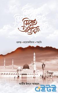 সিরাত অধ্যয়ন