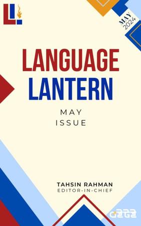 Language Lantern – মে সংখ্যা (২০২৪)