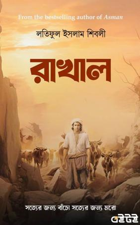 রাখাল
