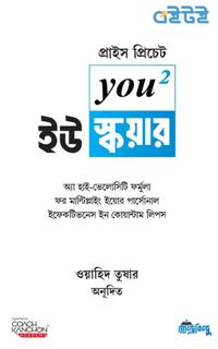 ইউ স্কয়ার