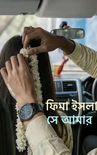 সে আমার