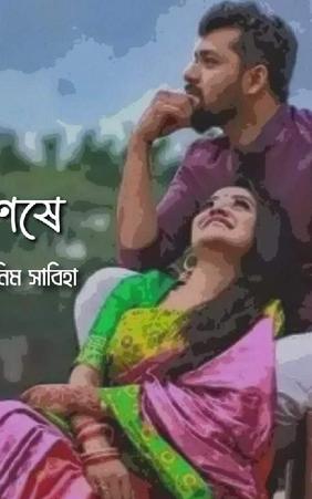 পরিশেষে