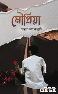 মৌপ্রিয়া