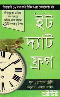 ইট দ্যাট ফ্রগ