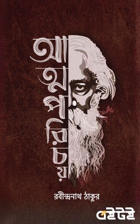 আত্মপরিচয়
