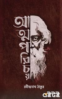 আত্মপরিচয়