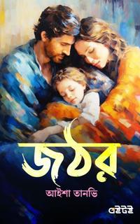 জঠর