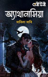 অ্যাথানাসিয়া