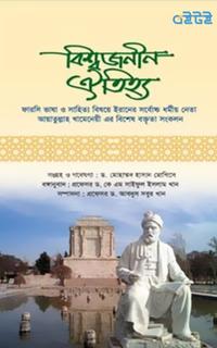 বিশ্বজনীন ঐতিহ্য