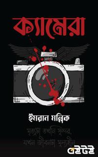 ক্যামেরা