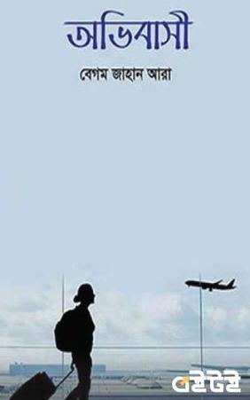 অভিবাসী