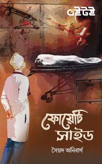 ফোয়েটিসাইড