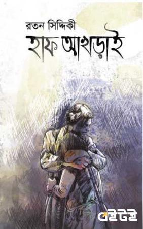 হাফ আখড়াই