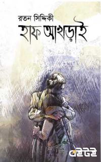 হাফ আখড়াই