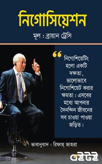 নিগোসিয়েশন