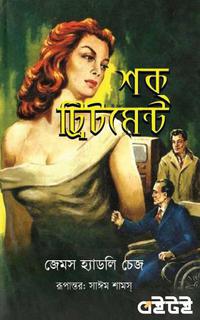 শক ট্রিটমেন্ট