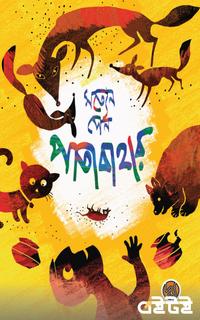 পাতাবাহার