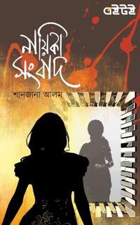 নায়িকা সংবাদ