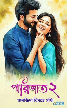পারিজাত ২