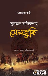 সুলতান মালিকশাহ সেলজুকি