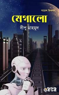 মেগালো
