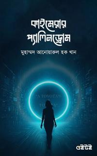 কাইমেরার প্যালিনড্রোম