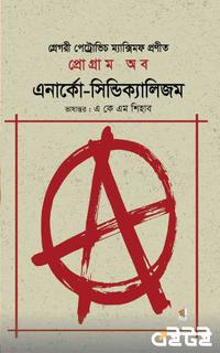 প্রোগ্রাম অব এনার্কো-সিন্ডিক্যালিজম