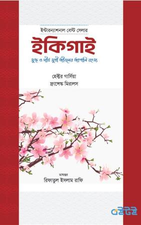 ইকিগাই