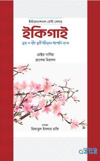 ইকিগাই