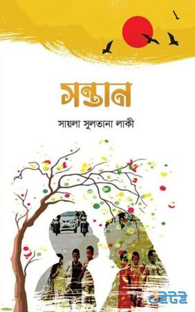 সন্তান