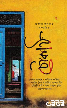 চৌকাঠ