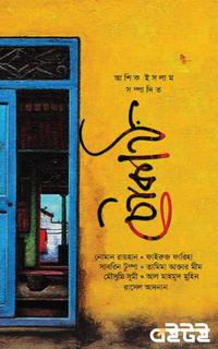 চৌকাঠ