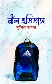 নীল এডিডাস