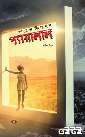 প্যারালাল