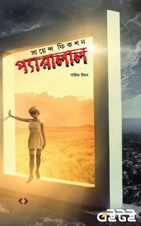 প্যারালাল