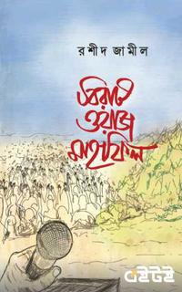 বিরাট ওয়াজ মাহফিল